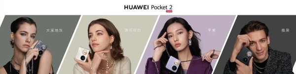 華爲Pocket 2小折疊正式發布 顔值一絕 售價7499元起