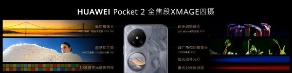 華爲Pocket 2小折疊正式發布 顔值一絕 售價7499元起