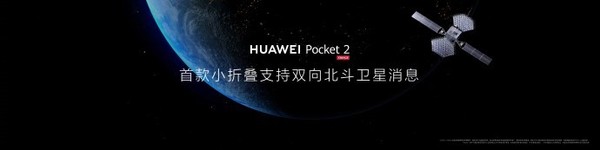 華爲Pocket 2小折疊正式發布 顔值一絕 售價7499元起