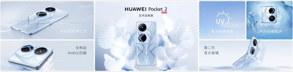 華爲Pocket 2小折疊正式發布 顔值一絕 售價7499元起