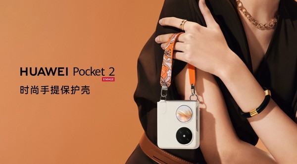 華爲Pocket 2體驗：全面升維 不做(zuò)小而美(měi)的(de)廢物(wù)