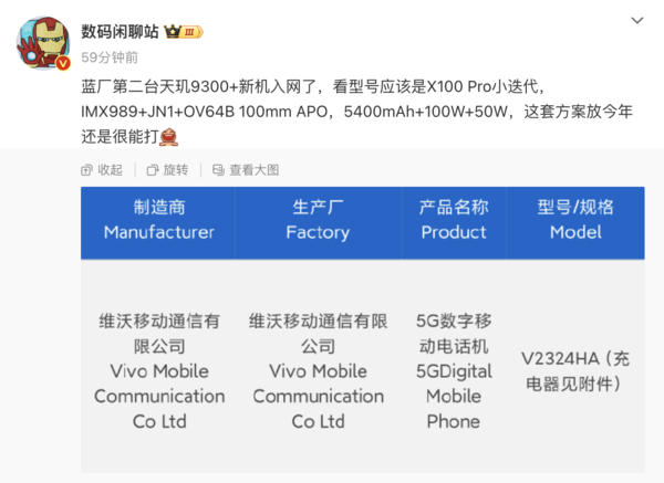 vivo X100S Pro入網 搭載天玑9300+處理(lǐ)器性能更強