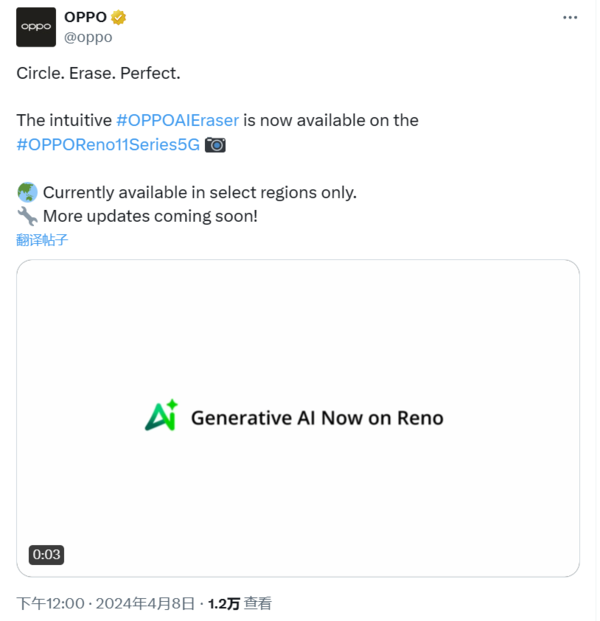 OPPO将爲海外Reno11系列用(yòng)戶推送AI消除功能