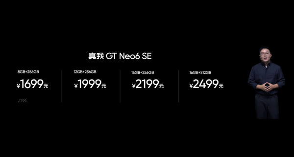 真我GT Neo6 SE正式發布！搭載第三代骁龍7+ 1699起