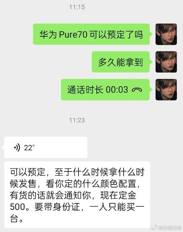 博主:爲防範黃(huáng)牛 線下(xià)預訂華爲Pura70要提供身份證登記 