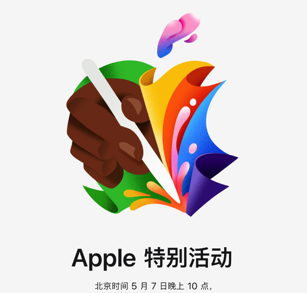 Apple特别活動