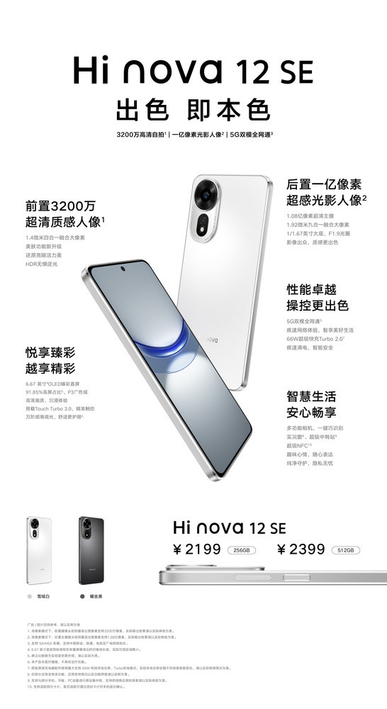 Hi nova 12 SE亮點