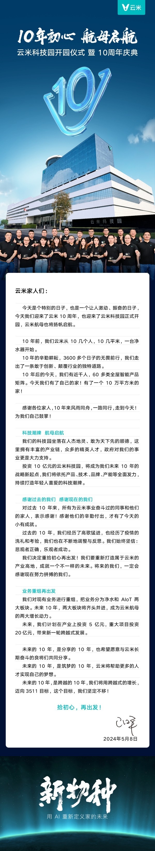 雲米宣布業務重組：分(fēn)淨水(shuǐ)和(hé)AIoT兩大(dà)闆塊 投資25億元