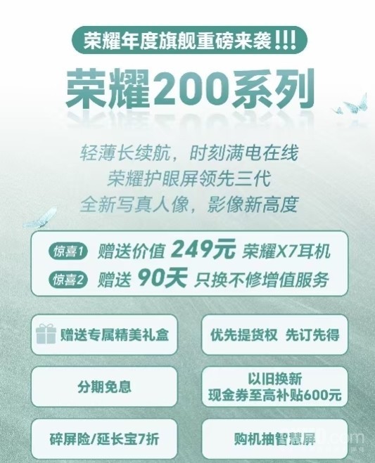 榮耀200系列新機已開啓線下(xià)預訂 主打護眼屏 寫真人(rén)像