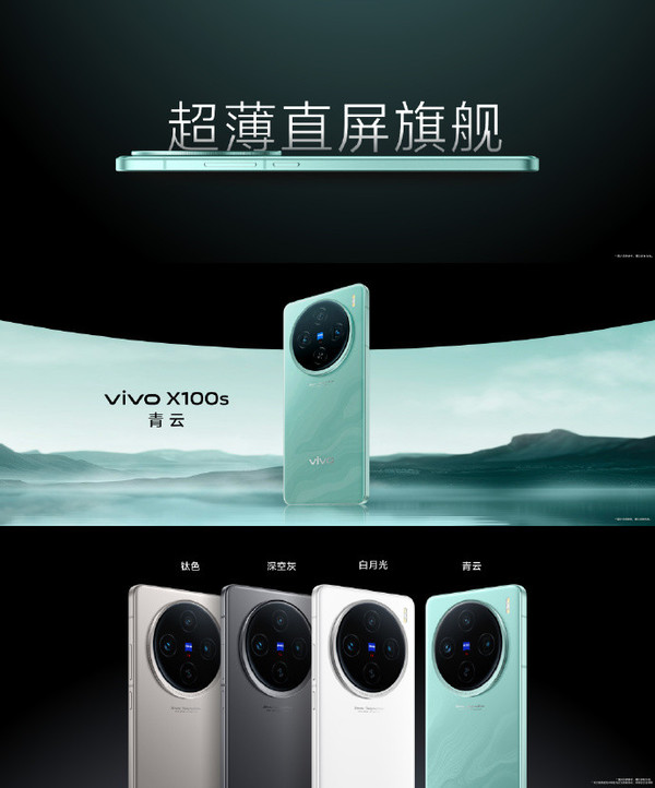 vivo X100s