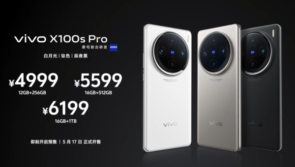 售價3999元起！vivo X100s系列發布 首發天玑9300+