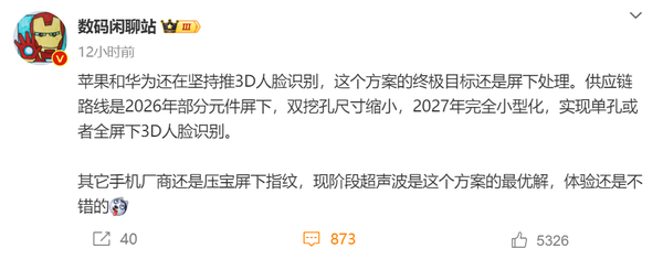 博主：蘋果華爲堅持3D人(rén)臉識别 其它廠商壓寶屏下(xià)指紋