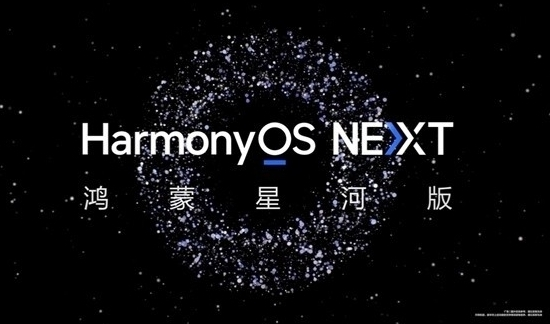 華爲HarmonyOS Next Beta招募即将開啓 花粉别錯過！