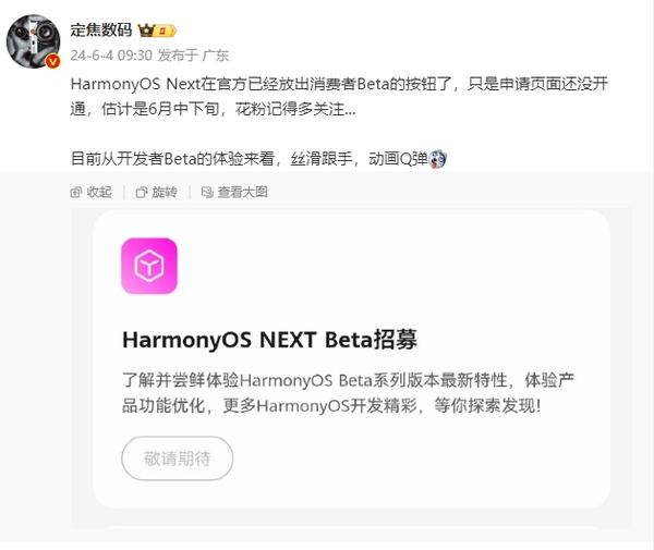 華爲HarmonyOS Next Beta招募即将開啓 花粉别錯過！