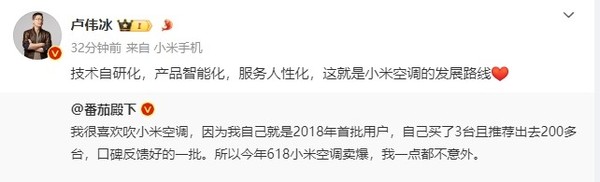 盧偉冰公布小米空調發展路線：技術自研化(huà) 産品智能化(huà)