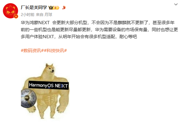 曝華爲HarmonyOS NEXT會照(zhào)顧老機型 但明(míng)年才開始