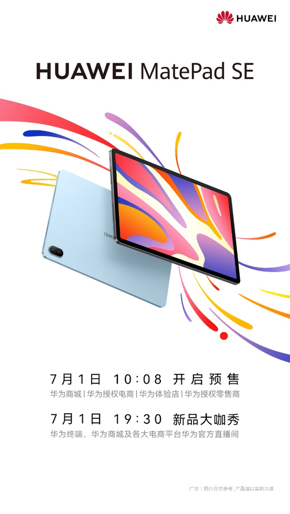 華爲MatePad SE新品發布 打造全家人(rén)都愛(ài)的(de)家庭鴻蒙平闆