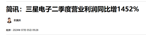 三星電子利潤增長(cháng)14倍 超10萬億韓元 銷售額73萬億韓元