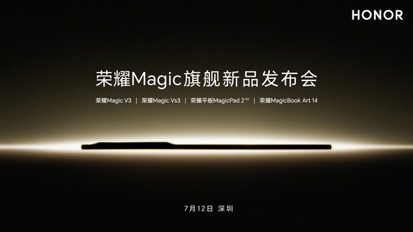 榮耀出征環青海湖自行車賽 Magic V3系列引領輕薄折疊新突破