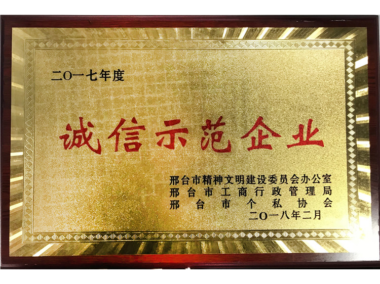 2017誠信示範企業